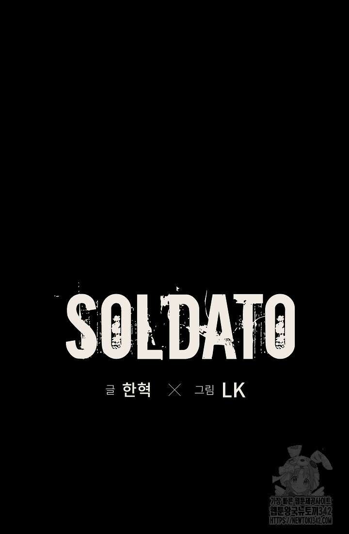 솔다토 SOLDATO 85화 9