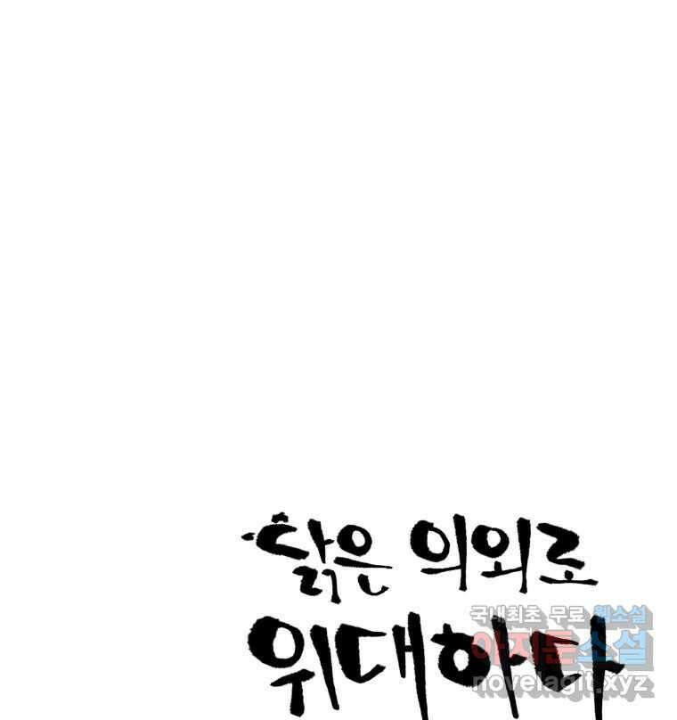 닭은 의외로 위대하다 10.고양이를 부탁해 10 1