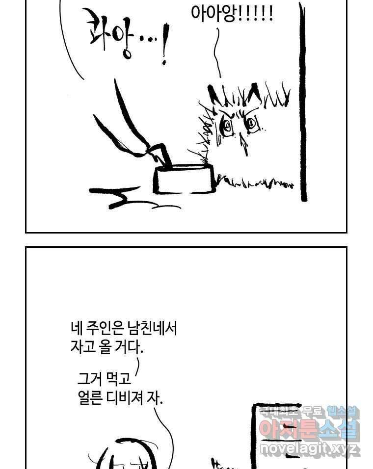 닭은 의외로 위대하다 10.고양이를 부탁해 10 4