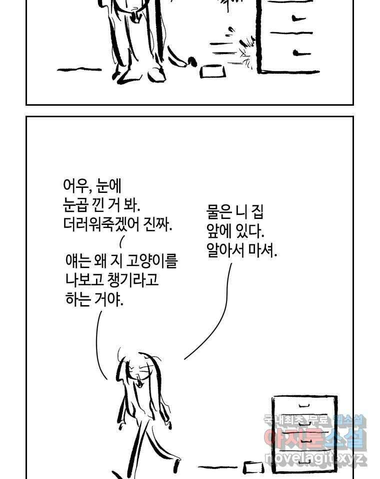 닭은 의외로 위대하다 10.고양이를 부탁해 10 5