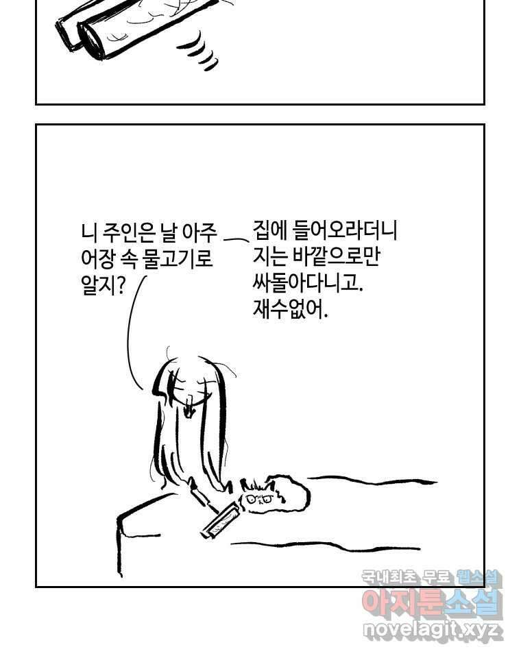 닭은 의외로 위대하다 10.고양이를 부탁해 10 9
