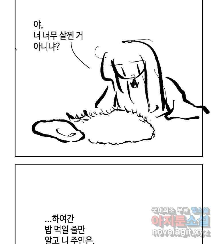 닭은 의외로 위대하다 10.고양이를 부탁해 10 11