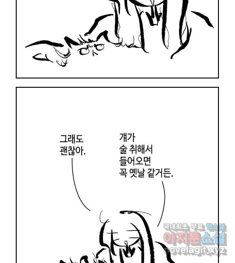 닭은 의외로 위대하다 10.고양이를 부탁해 10 13