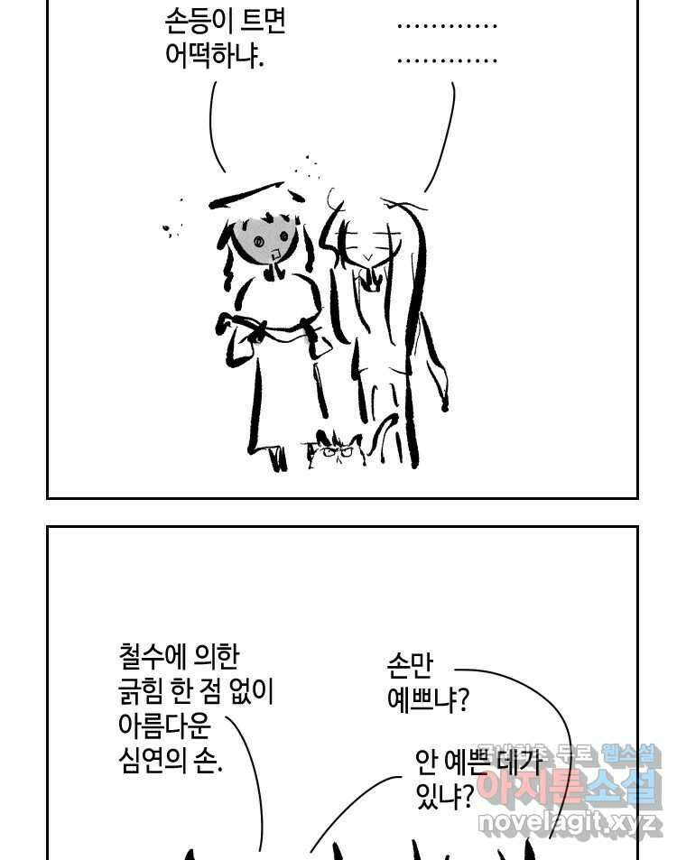 닭은 의외로 위대하다 10.고양이를 부탁해 10 18