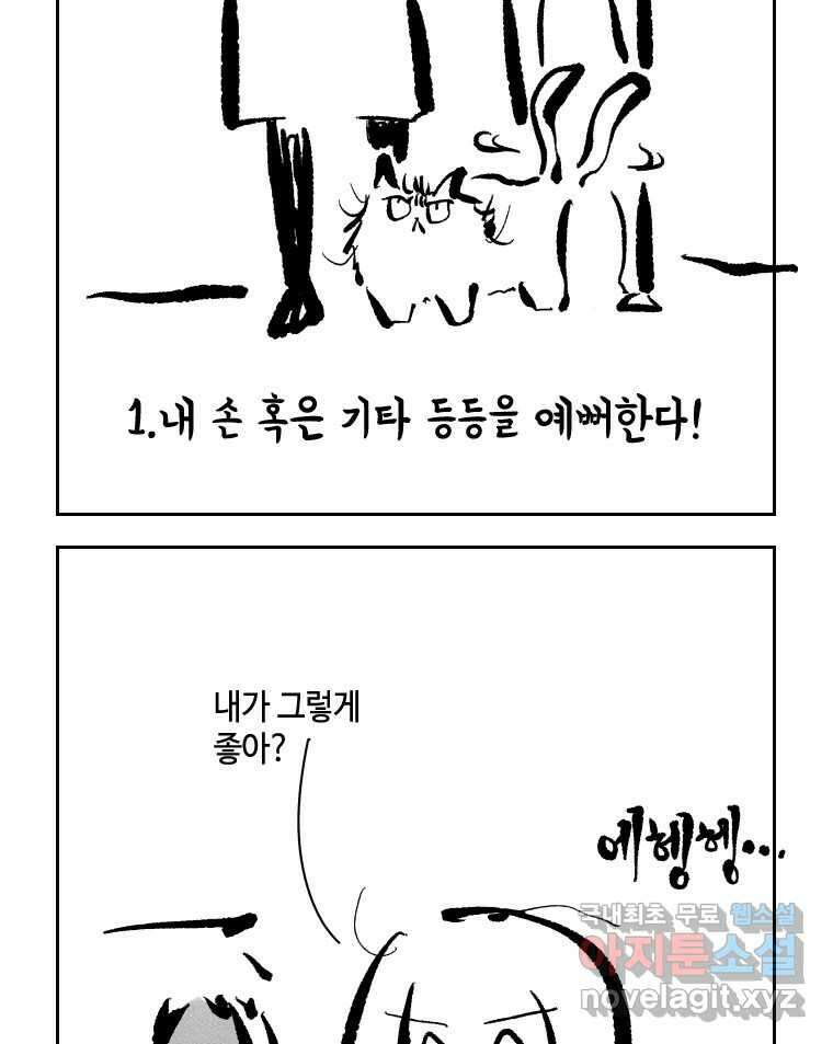 닭은 의외로 위대하다 10.고양이를 부탁해 10 19