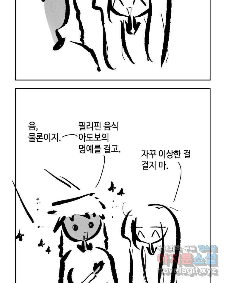 닭은 의외로 위대하다 10.고양이를 부탁해 10 20
