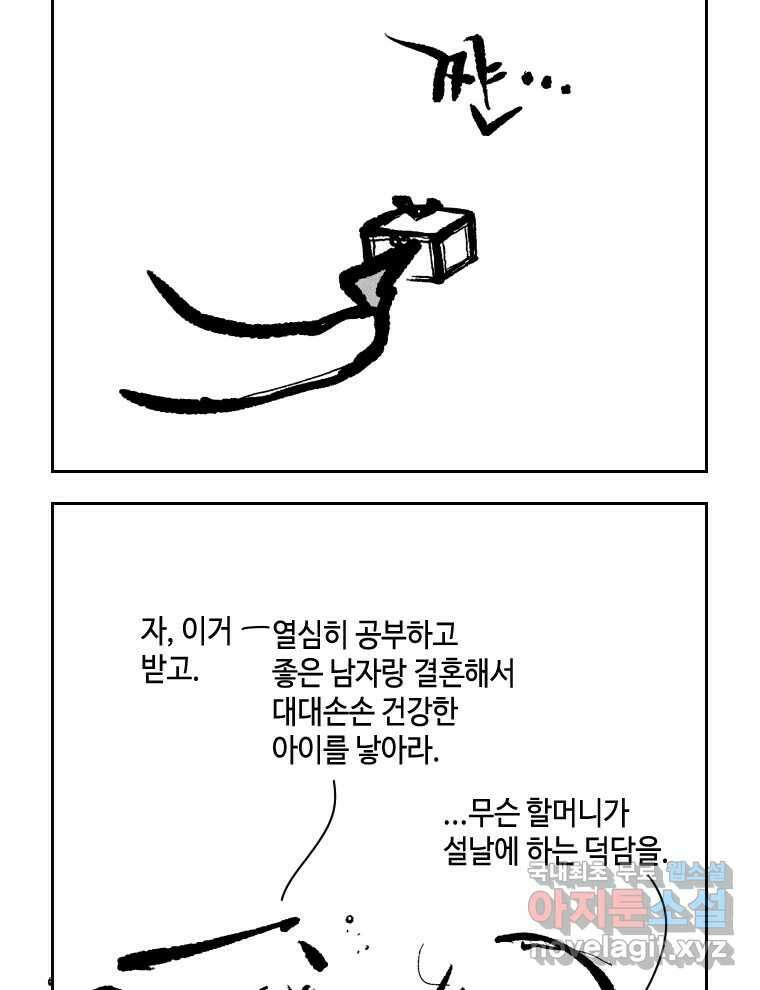 닭은 의외로 위대하다 10.고양이를 부탁해 10 25