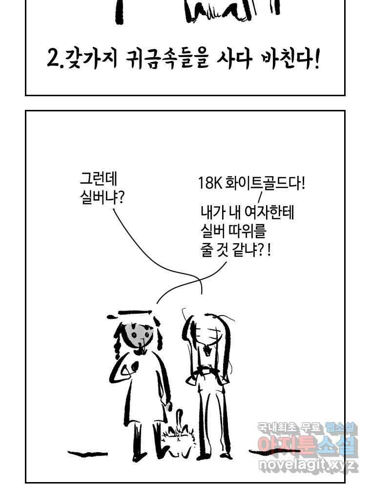 닭은 의외로 위대하다 10.고양이를 부탁해 10 27