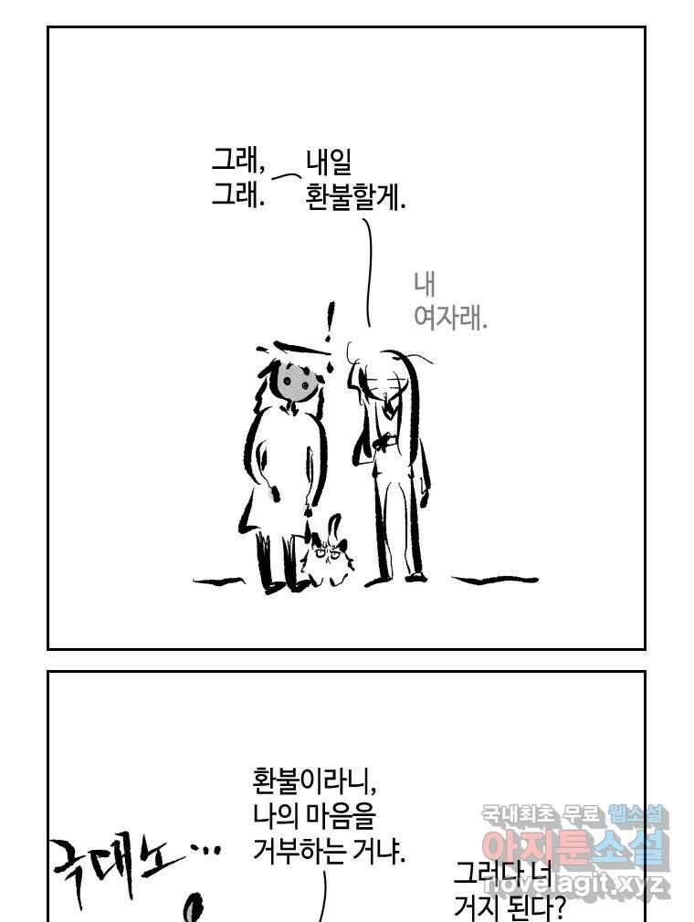 닭은 의외로 위대하다 10.고양이를 부탁해 10 28