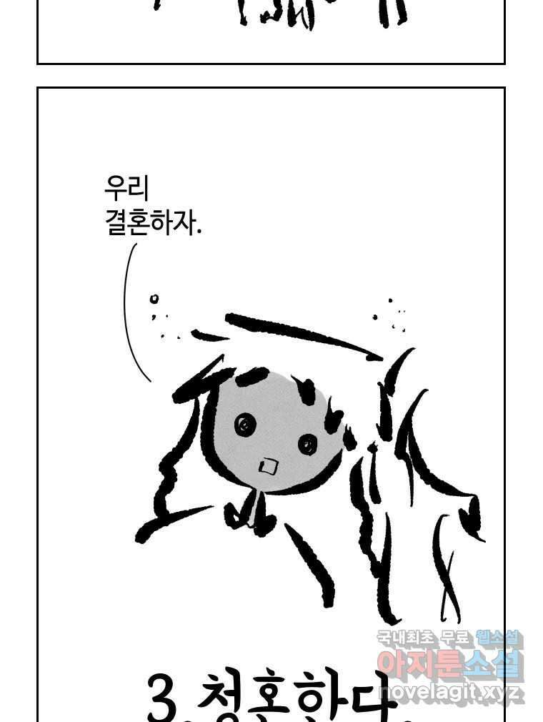 닭은 의외로 위대하다 10.고양이를 부탁해 10 30
