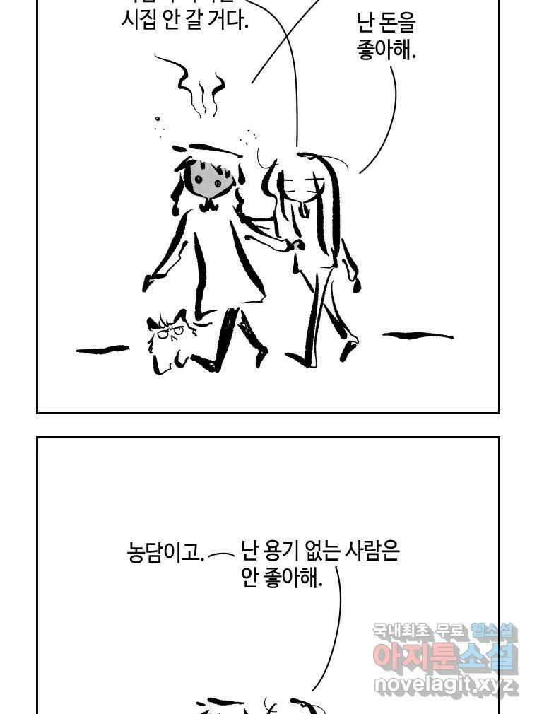 닭은 의외로 위대하다 10.고양이를 부탁해 10 32