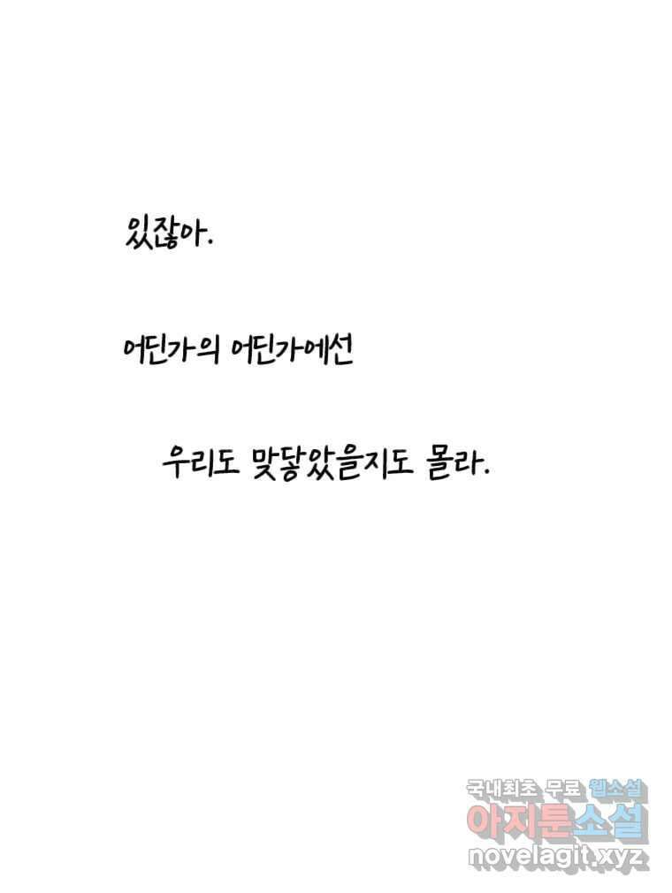 닭은 의외로 위대하다 10.고양이를 부탁해 10 35