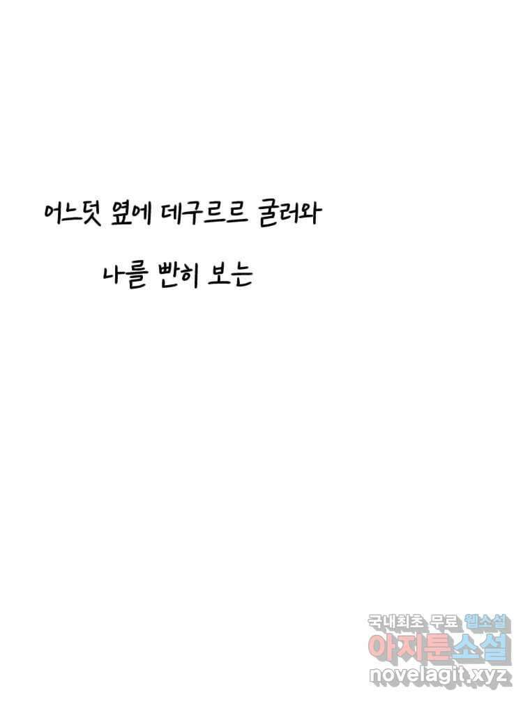 닭은 의외로 위대하다 10.고양이를 부탁해 10 39