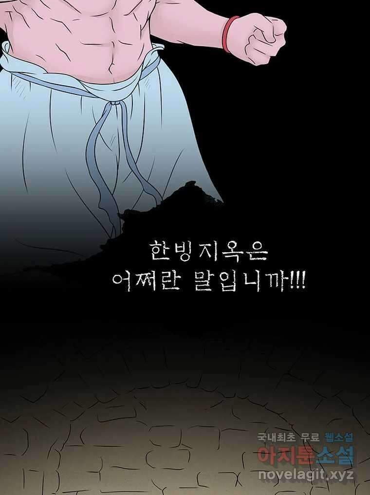 바리공주 302화. 윤회 二 11