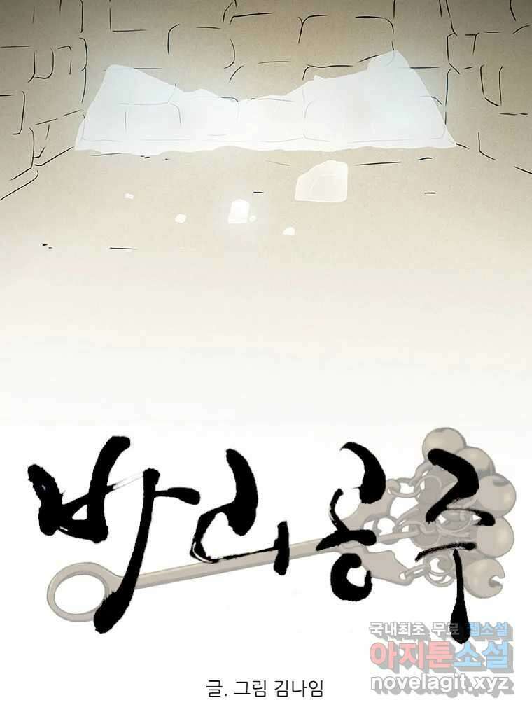 바리공주 302화. 윤회 二 12