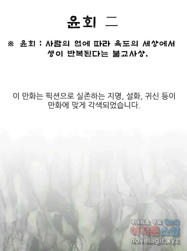 바리공주 302화. 윤회 二 13