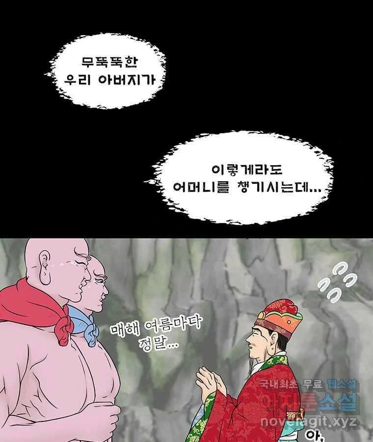 바리공주 302화. 윤회 二 15
