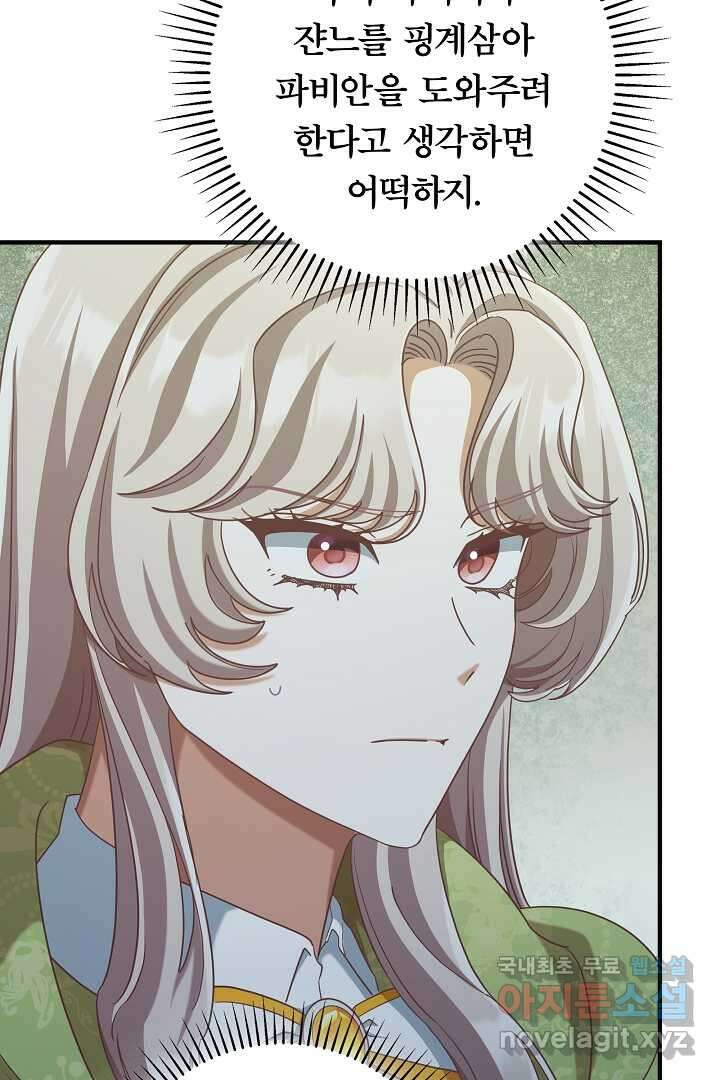연기천재, TOP 아이돌! 49화 3