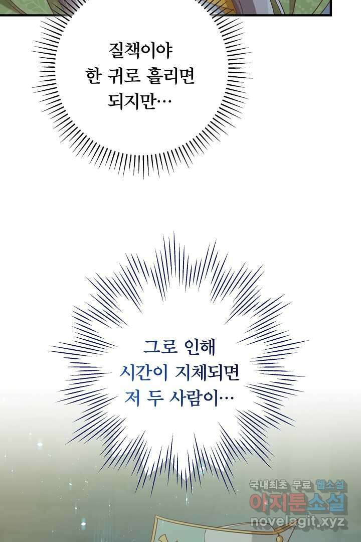 연기천재, TOP 아이돌! 49화 4
