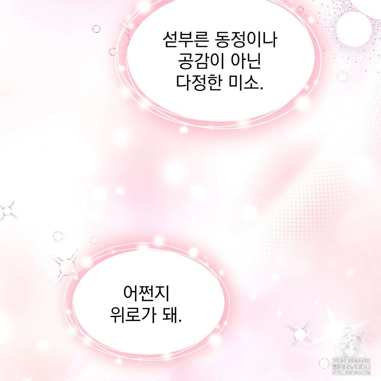 도미넌트 캐슬 31화 38