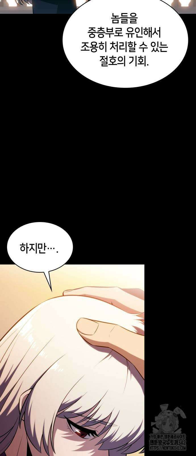 나 혼자 만렙 뉴비 159화 5