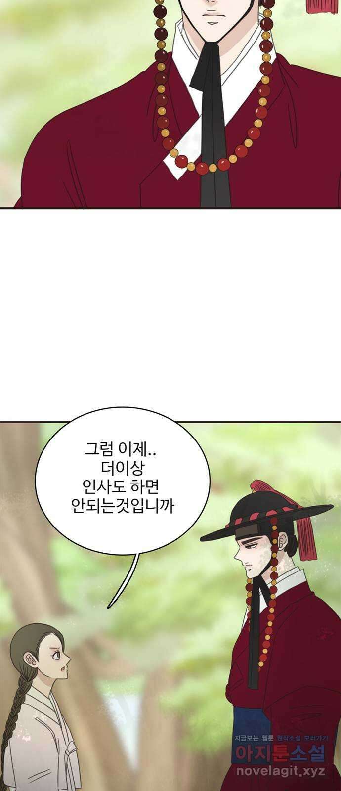 세자와 세자빈의 계약혼인전 29화 - 꼭 그 말을 이 나무 아래에서 해야합니까 2