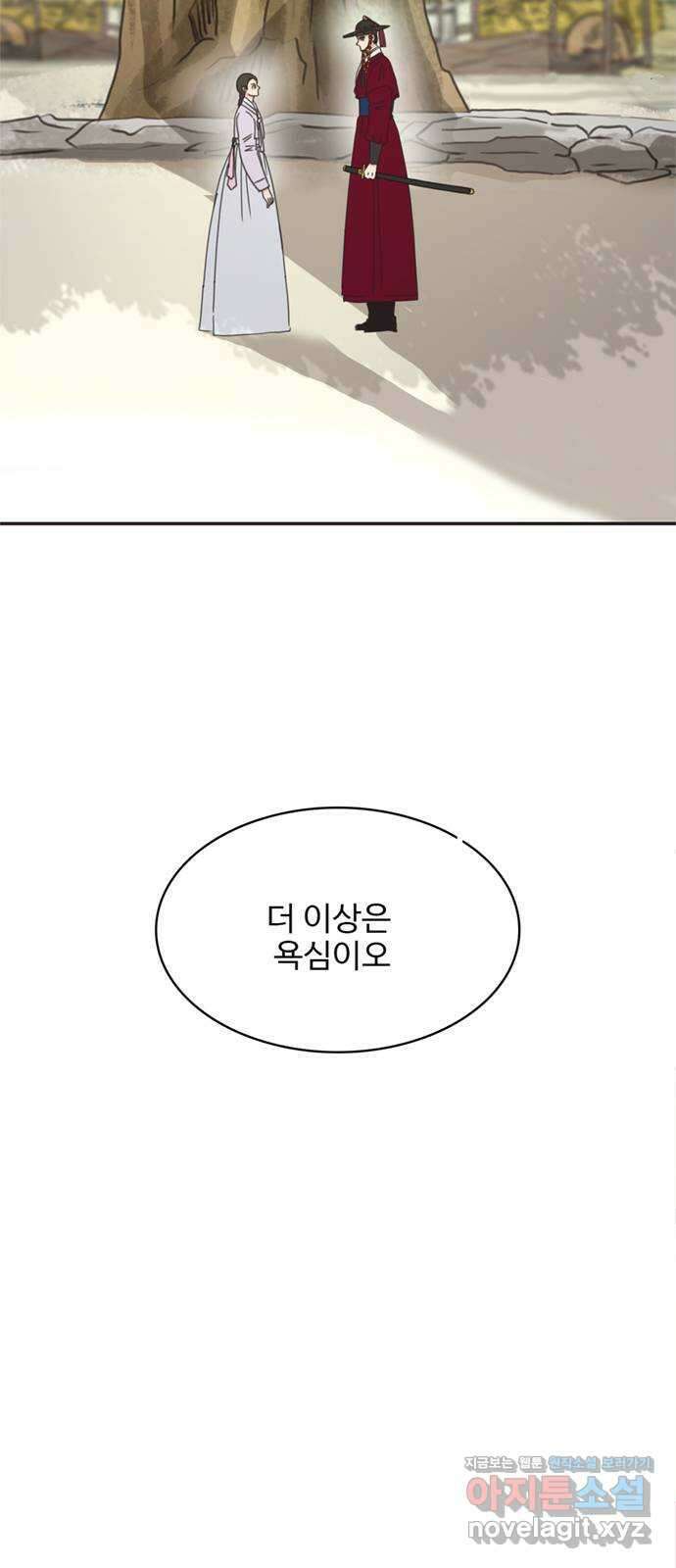세자와 세자빈의 계약혼인전 29화 - 꼭 그 말을 이 나무 아래에서 해야합니까 4