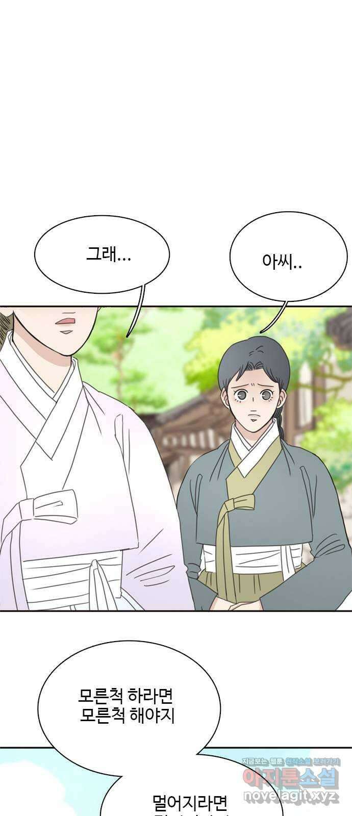 세자와 세자빈의 계약혼인전 29화 - 꼭 그 말을 이 나무 아래에서 해야합니까 10