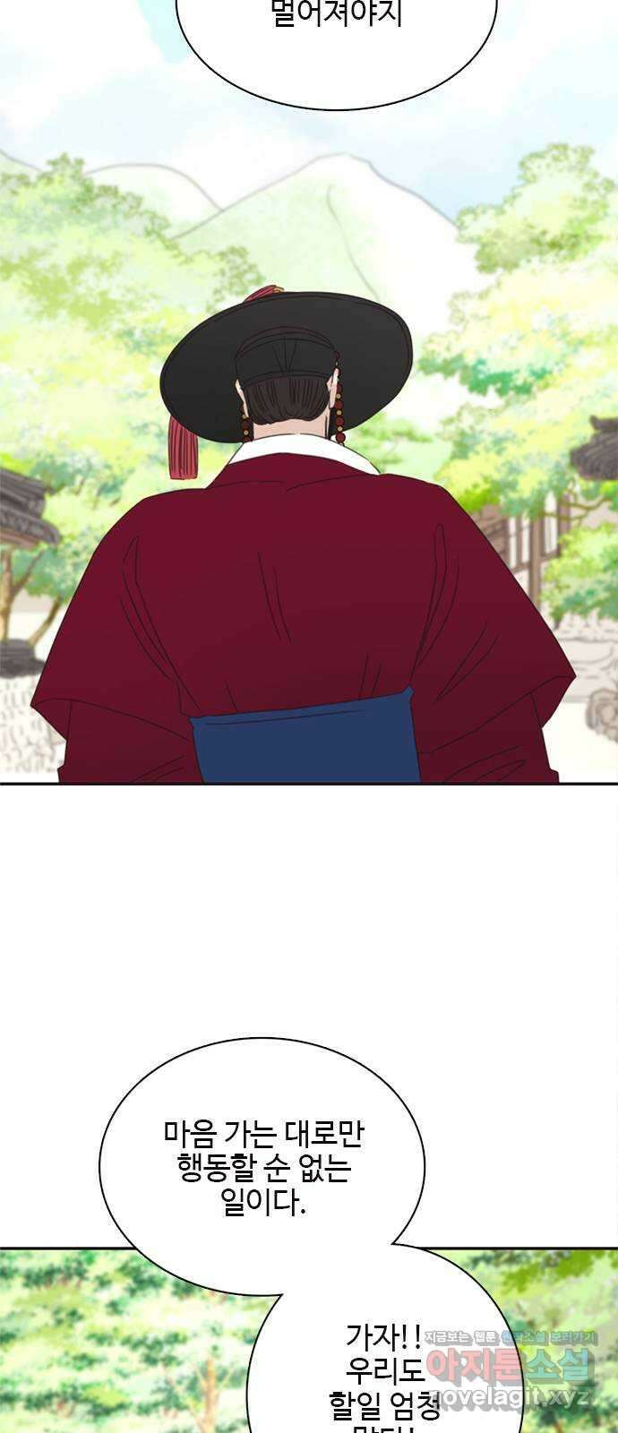 세자와 세자빈의 계약혼인전 29화 - 꼭 그 말을 이 나무 아래에서 해야합니까 11