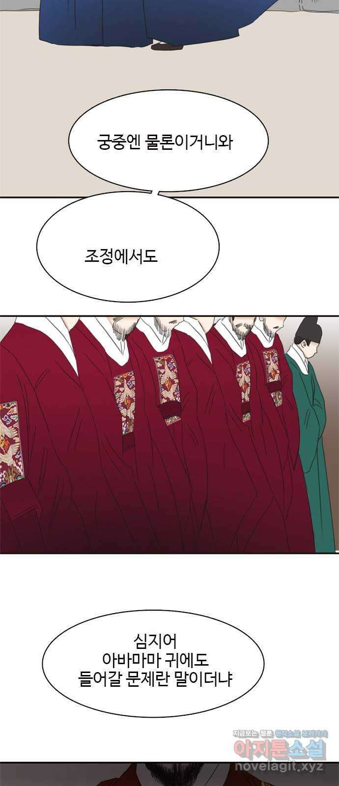 세자와 세자빈의 계약혼인전 29화 - 꼭 그 말을 이 나무 아래에서 해야합니까 15