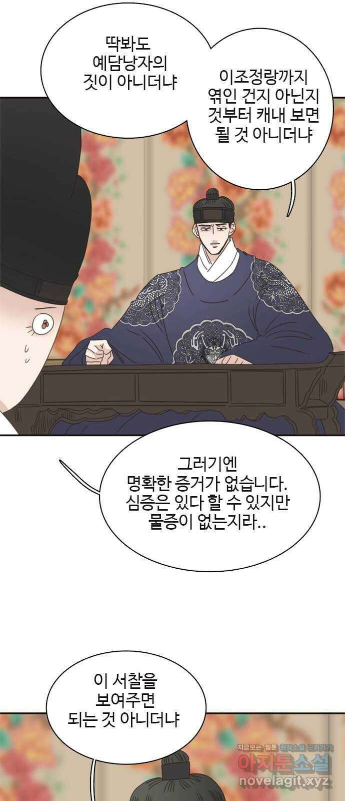 세자와 세자빈의 계약혼인전 29화 - 꼭 그 말을 이 나무 아래에서 해야합니까 18