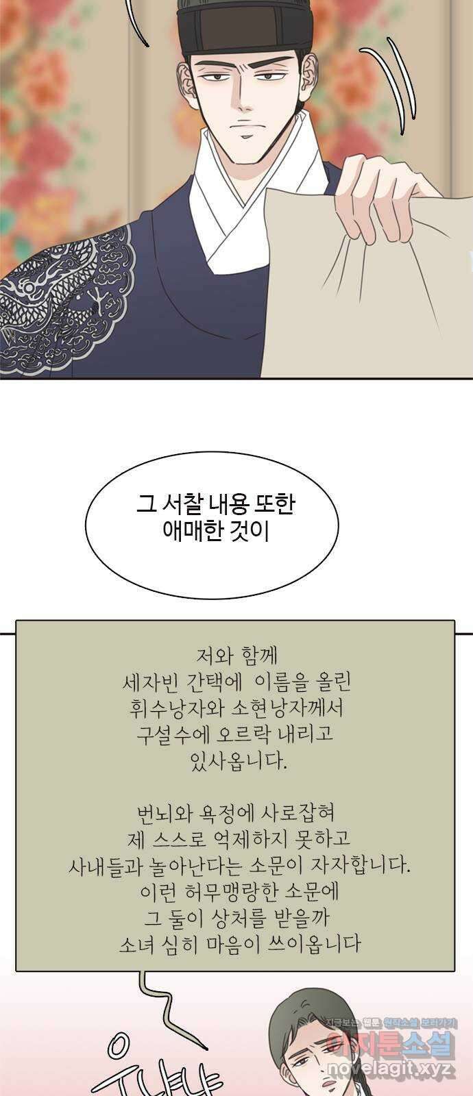 세자와 세자빈의 계약혼인전 29화 - 꼭 그 말을 이 나무 아래에서 해야합니까 19