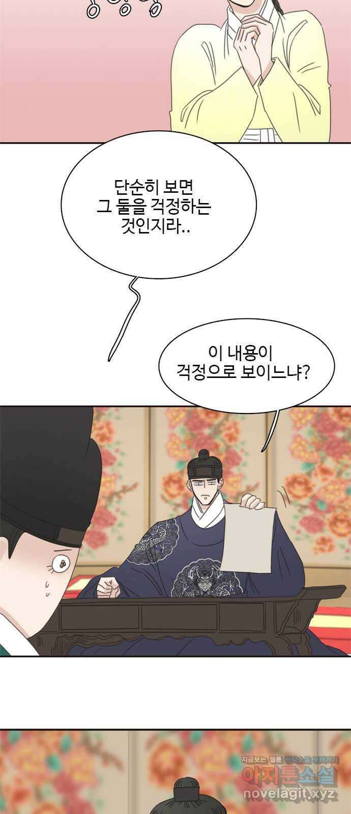 세자와 세자빈의 계약혼인전 29화 - 꼭 그 말을 이 나무 아래에서 해야합니까 20