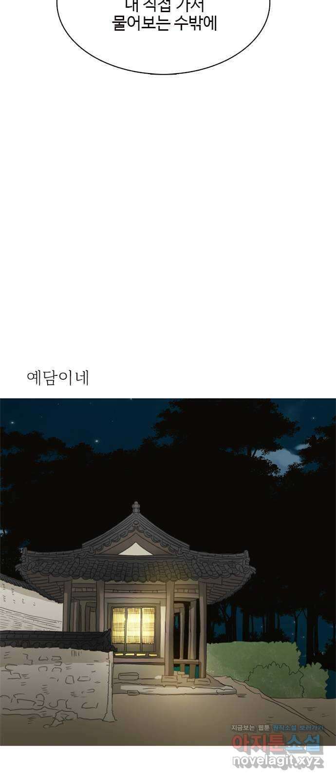 세자와 세자빈의 계약혼인전 29화 - 꼭 그 말을 이 나무 아래에서 해야합니까 22