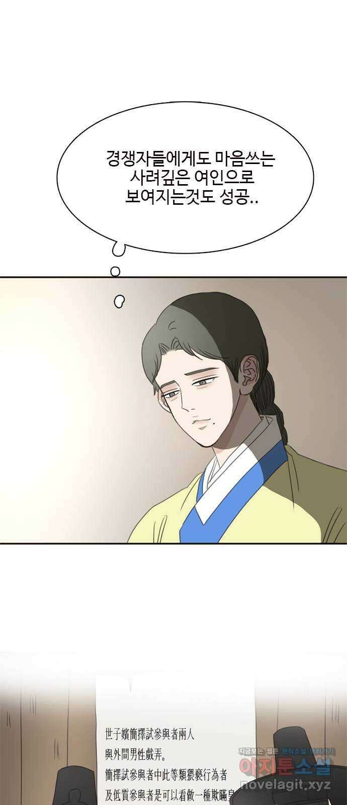 세자와 세자빈의 계약혼인전 29화 - 꼭 그 말을 이 나무 아래에서 해야합니까 23