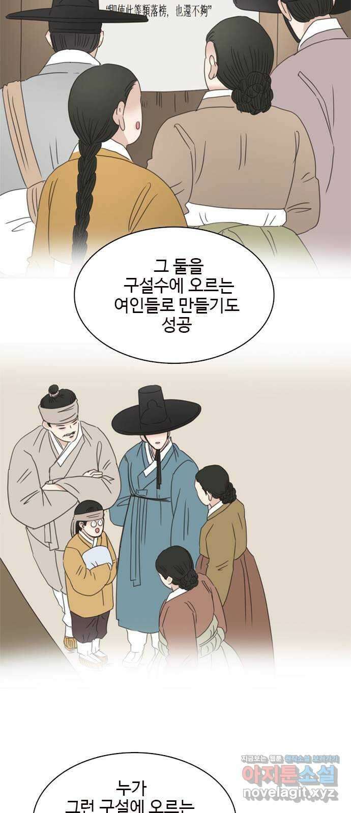 세자와 세자빈의 계약혼인전 29화 - 꼭 그 말을 이 나무 아래에서 해야합니까 24