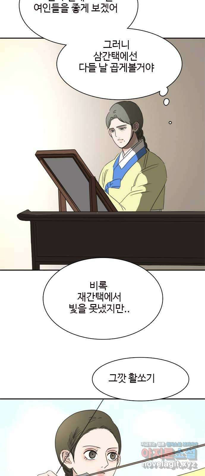 세자와 세자빈의 계약혼인전 29화 - 꼭 그 말을 이 나무 아래에서 해야합니까 25