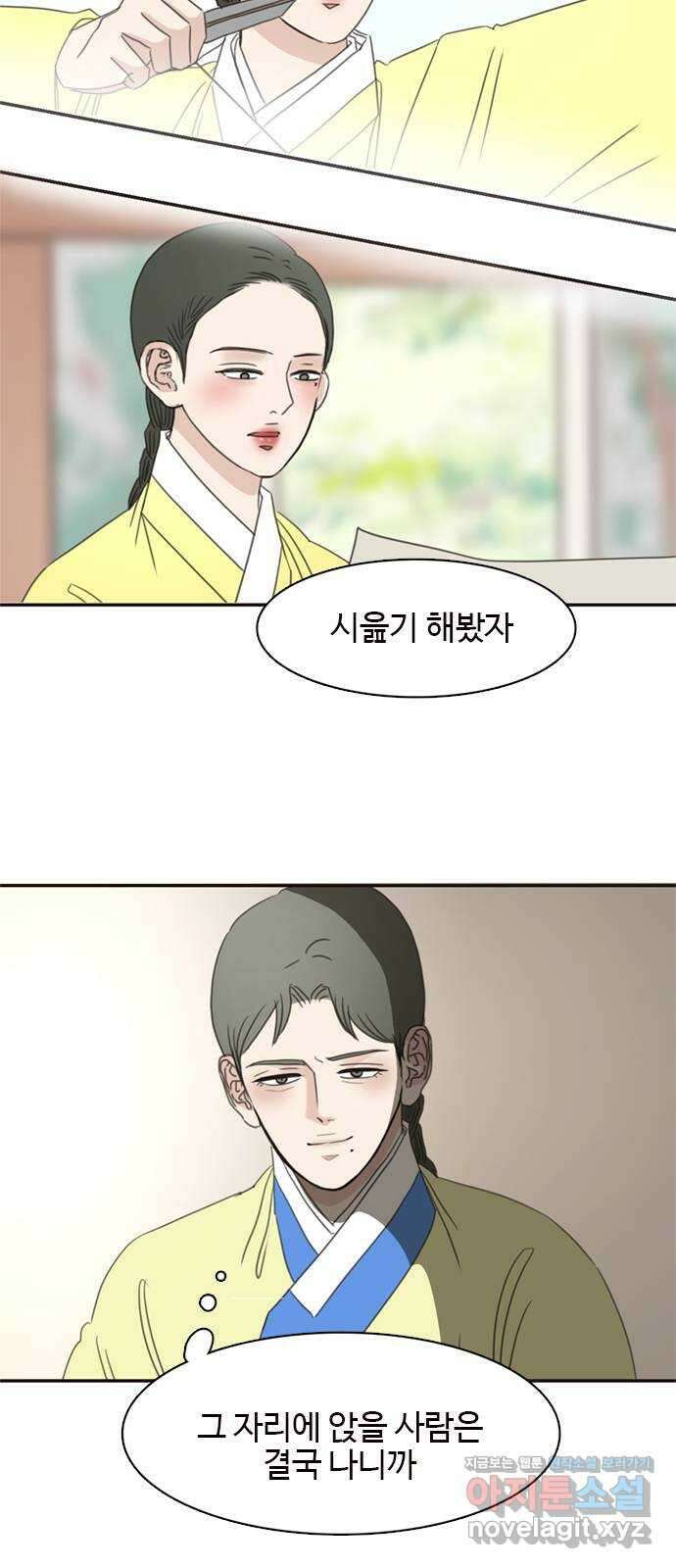 세자와 세자빈의 계약혼인전 29화 - 꼭 그 말을 이 나무 아래에서 해야합니까 26