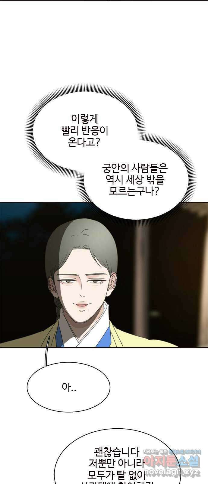 세자와 세자빈의 계약혼인전 29화 - 꼭 그 말을 이 나무 아래에서 해야합니까 32