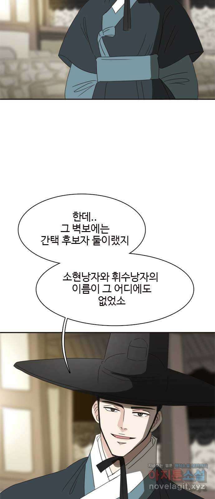 세자와 세자빈의 계약혼인전 29화 - 꼭 그 말을 이 나무 아래에서 해야합니까 34