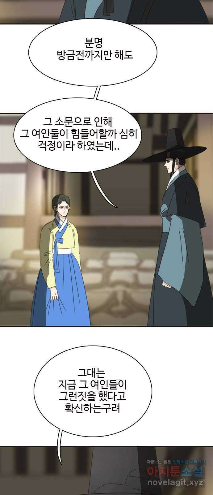 세자와 세자빈의 계약혼인전 29화 - 꼭 그 말을 이 나무 아래에서 해야합니까 37