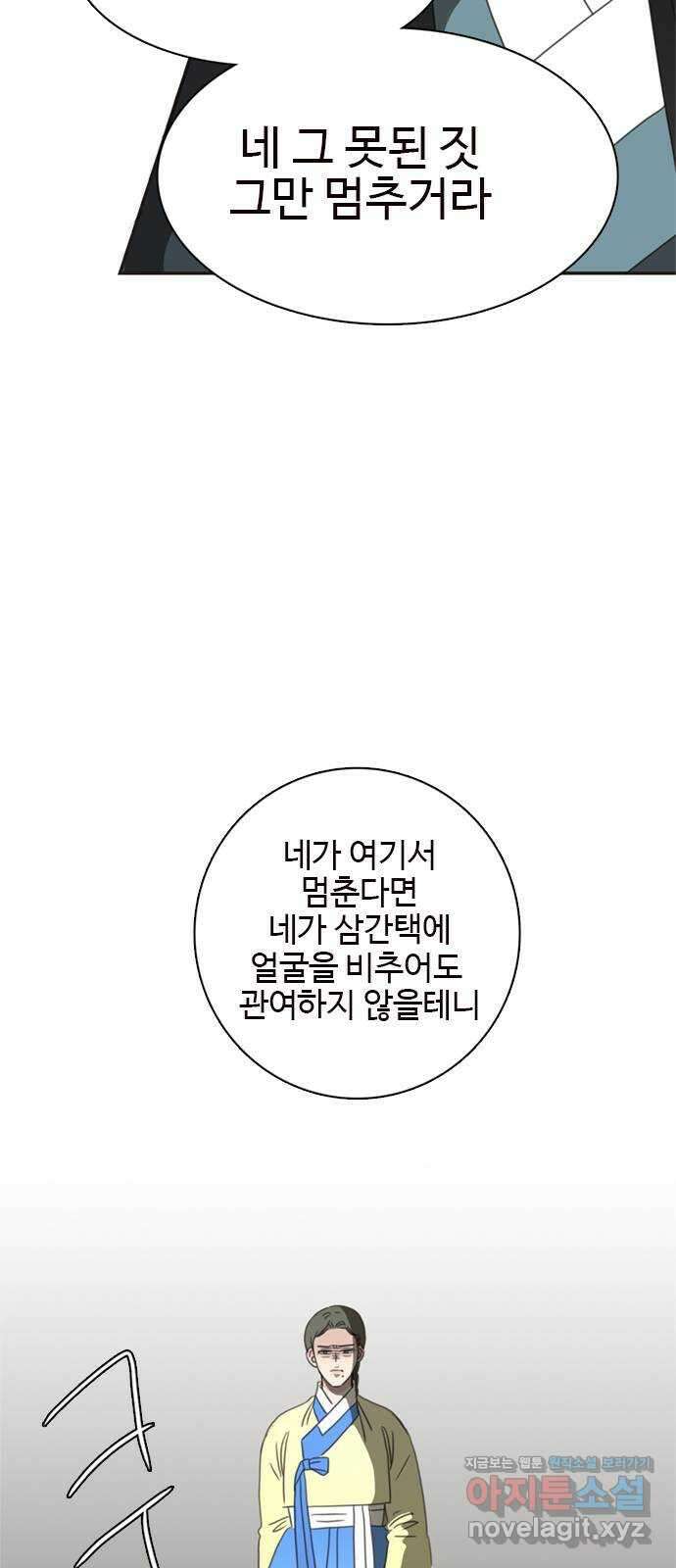 세자와 세자빈의 계약혼인전 29화 - 꼭 그 말을 이 나무 아래에서 해야합니까 43