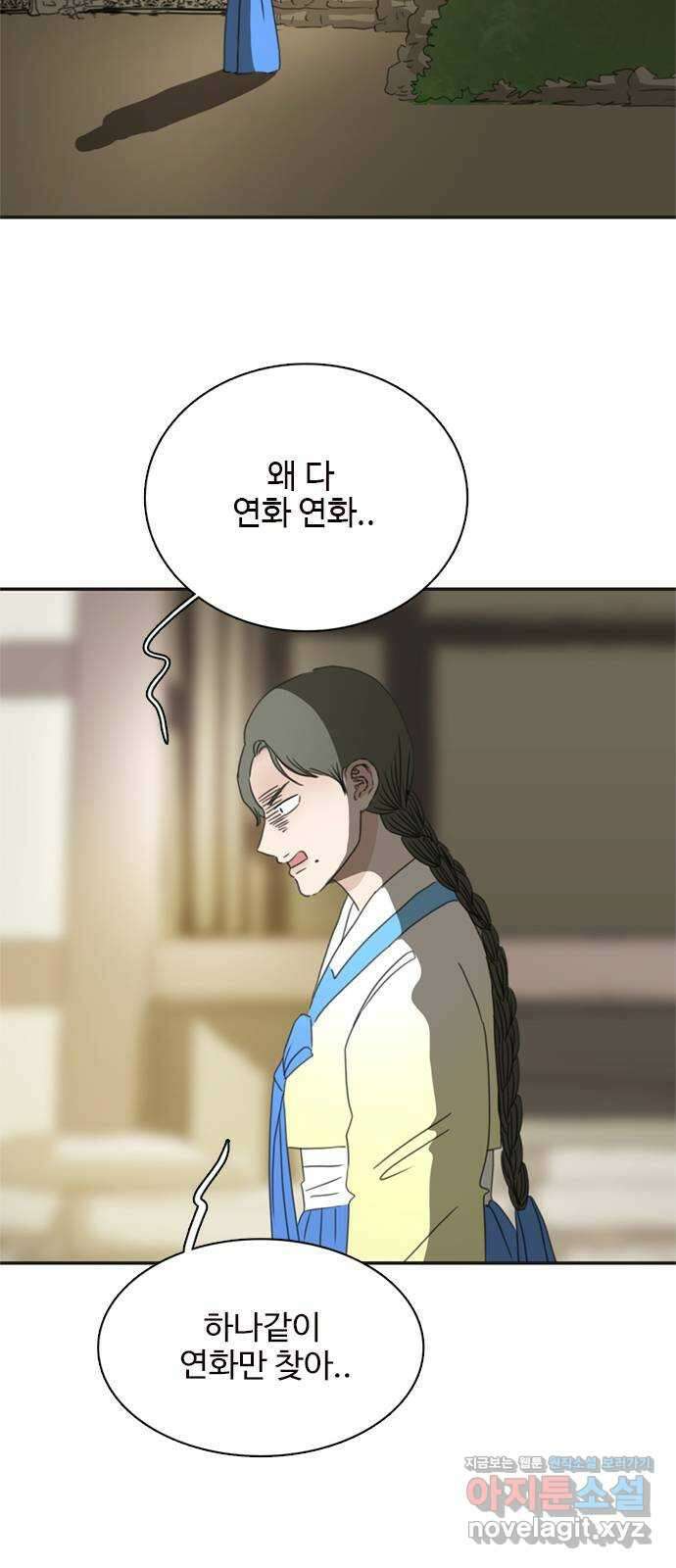 세자와 세자빈의 계약혼인전 29화 - 꼭 그 말을 이 나무 아래에서 해야합니까 45