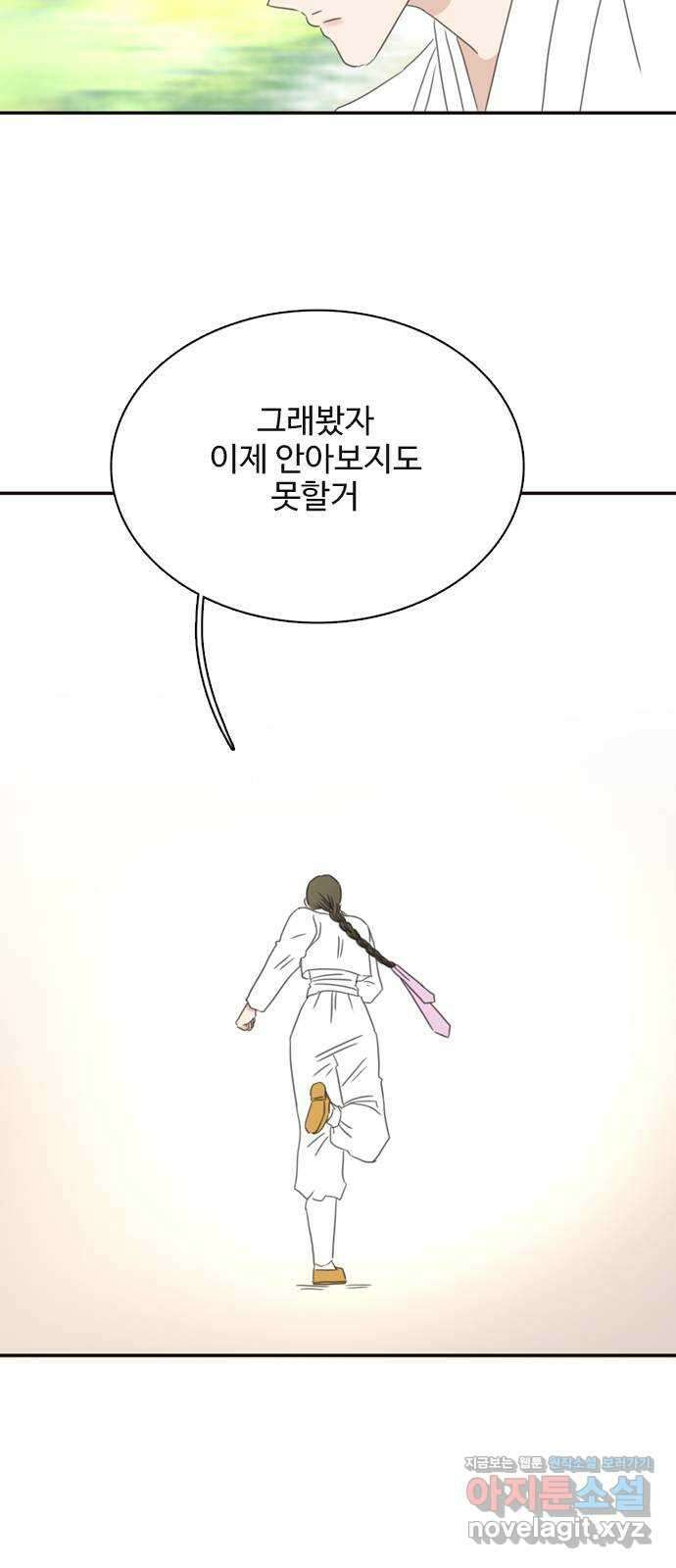 세자와 세자빈의 계약혼인전 29화 - 꼭 그 말을 이 나무 아래에서 해야합니까 58