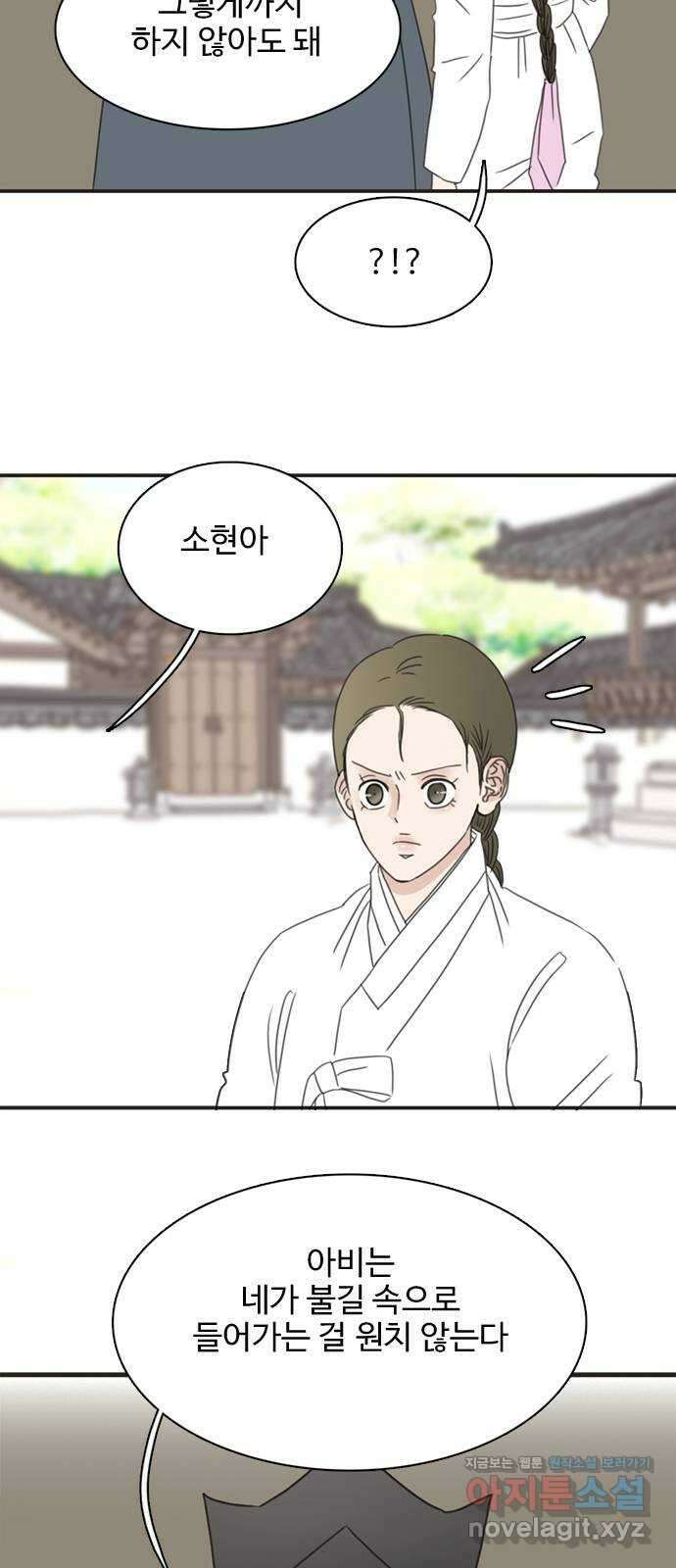 세자와 세자빈의 계약혼인전 29화 - 꼭 그 말을 이 나무 아래에서 해야합니까 62