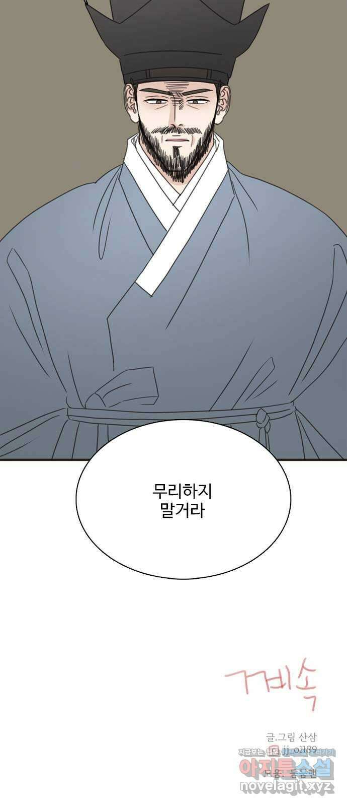 세자와 세자빈의 계약혼인전 29화 - 꼭 그 말을 이 나무 아래에서 해야합니까 63