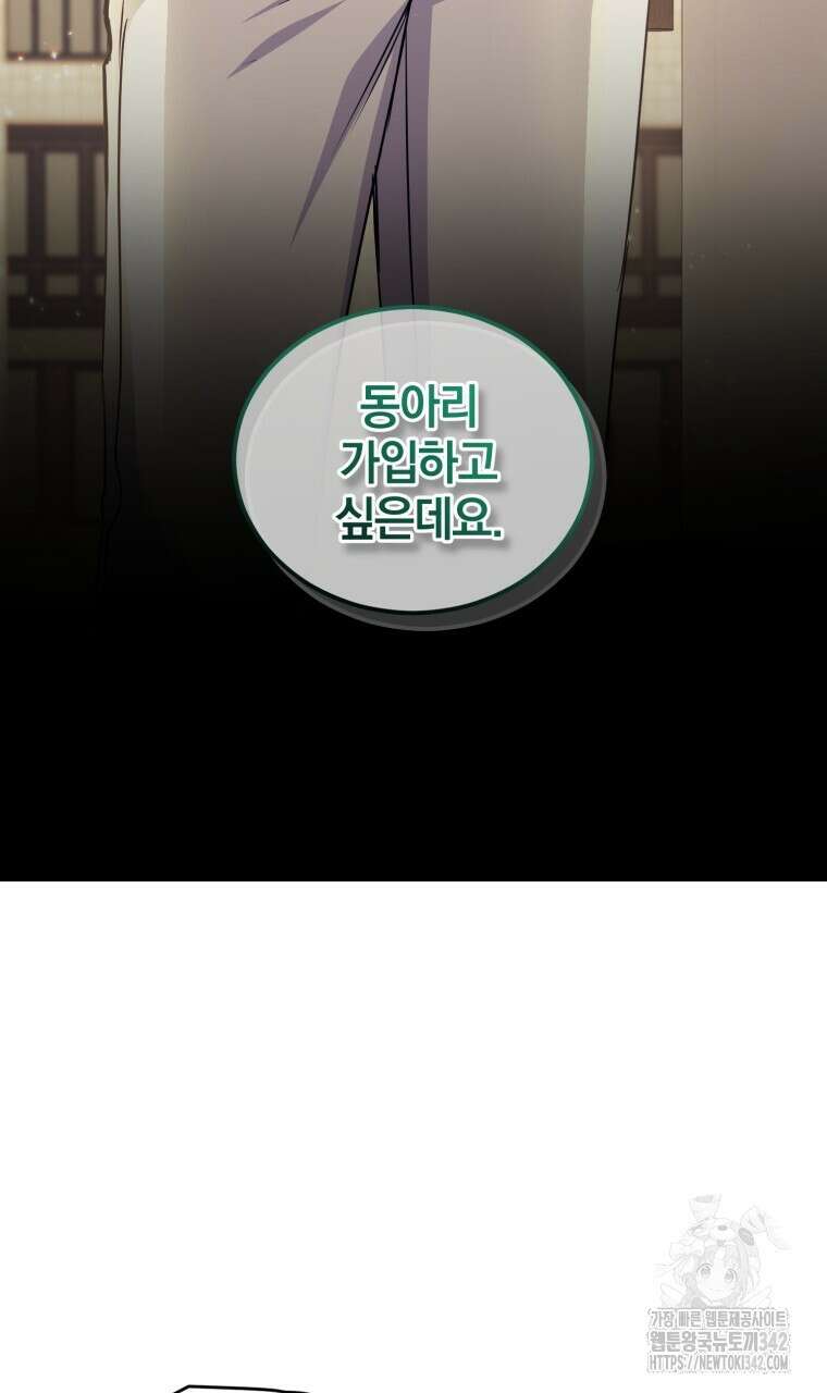 스타스트럭 46화 3