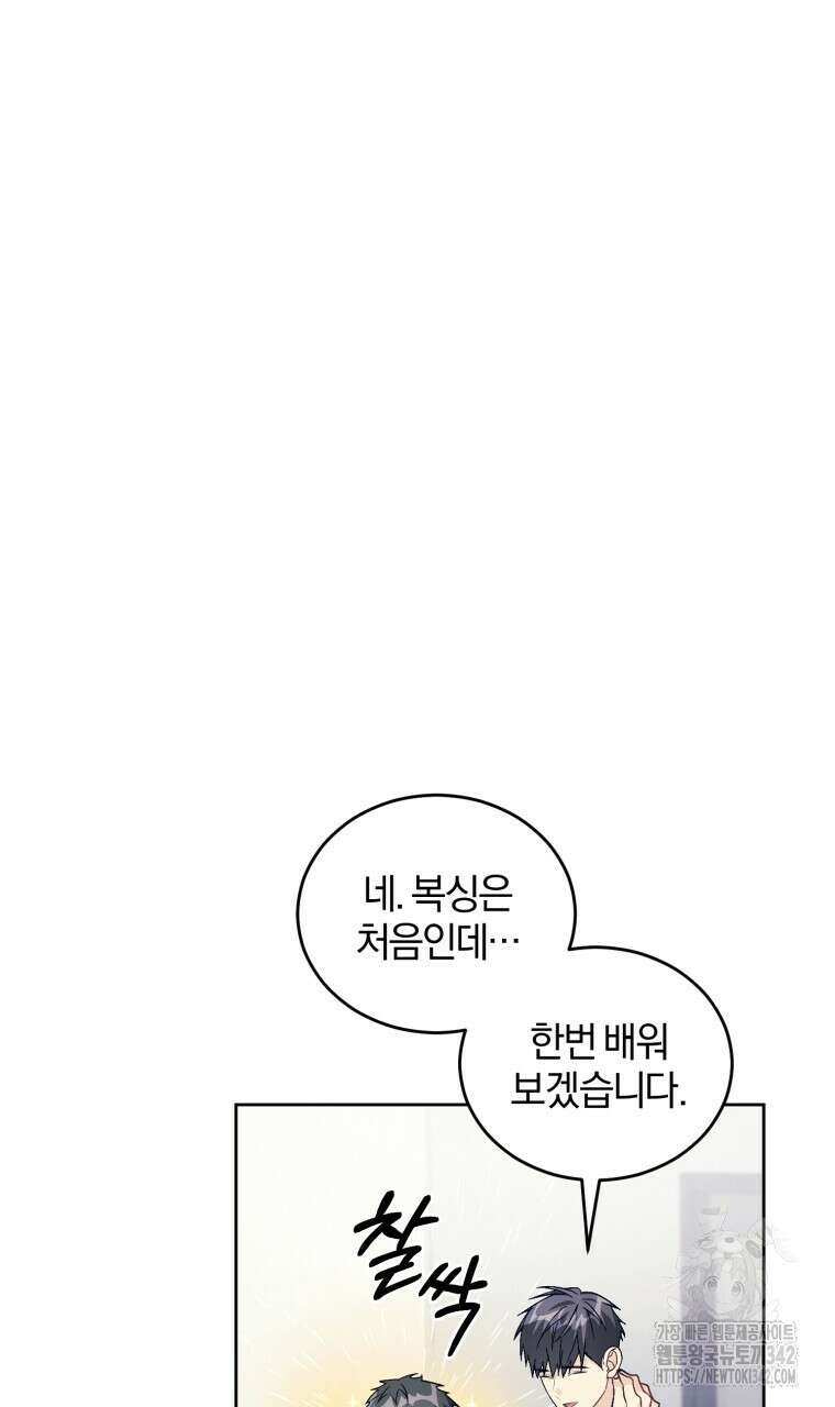 스타스트럭 46화 5