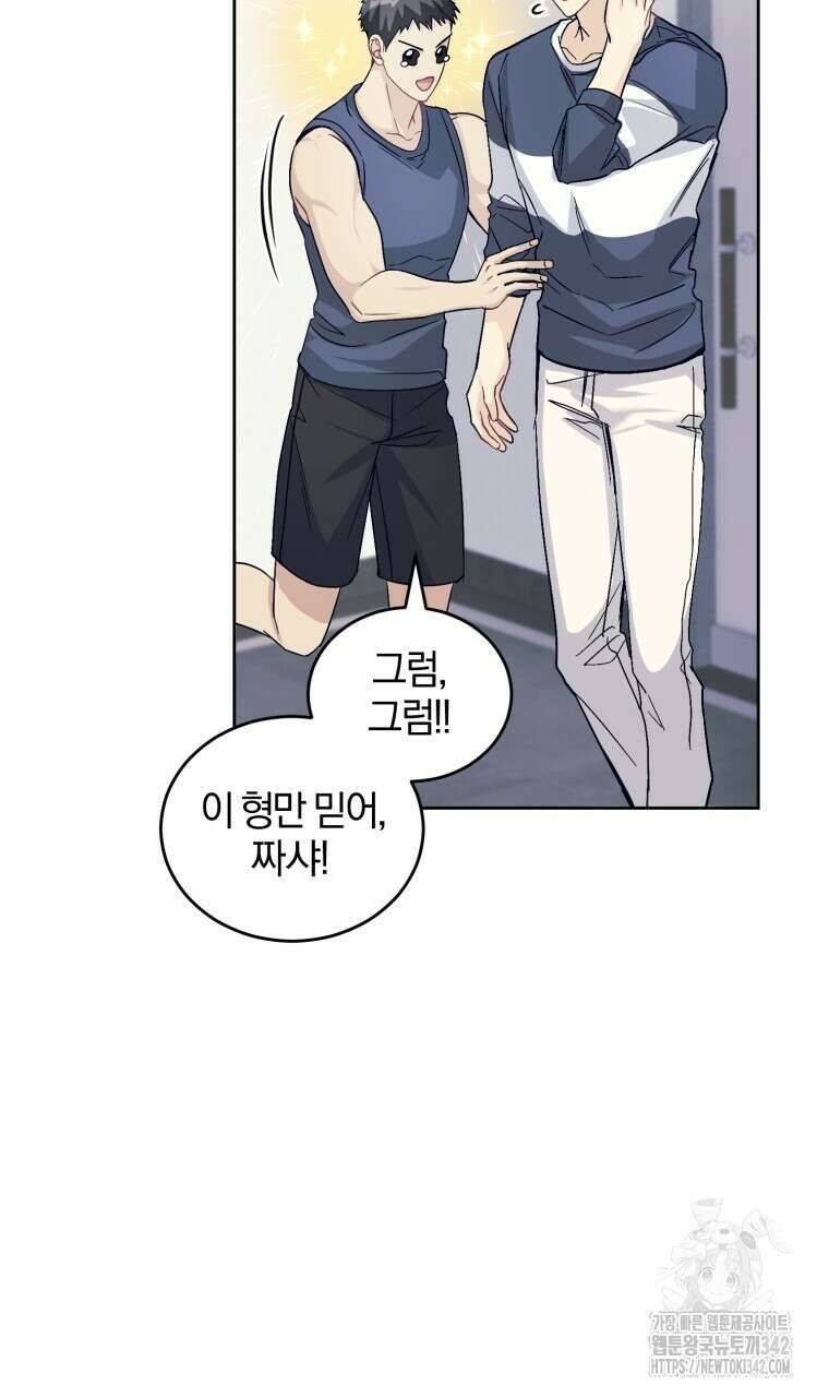 스타스트럭 46화 6