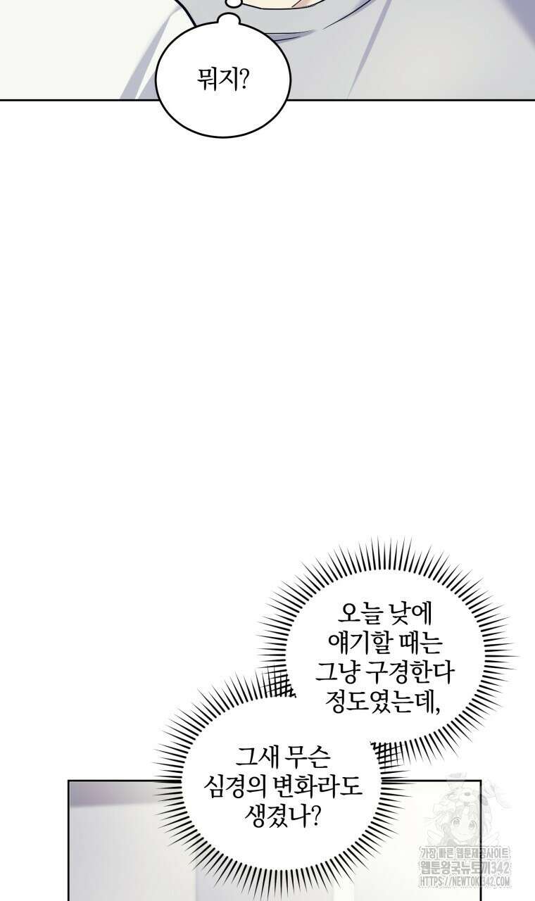 스타스트럭 46화 8